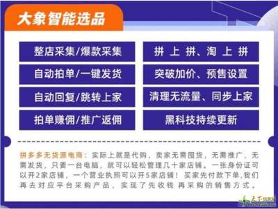 拼多多店群软件,同行截流突破加价销量+软件授权OE